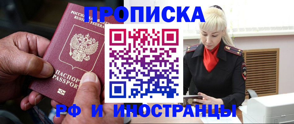 временная регистрация для всех в Кировграде