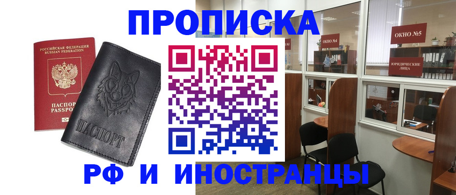 прописка ребенка в Кировграде